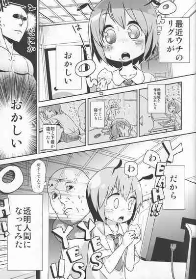 Toumei Ningen ni Natte Wriggle o Kansatsu site Moteasobu Ohanashi