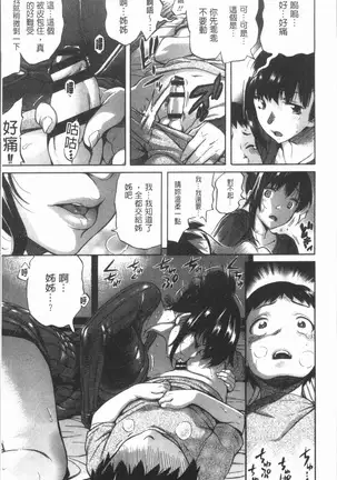 Henai | 不正之愛