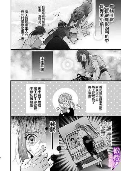 tensei shitara sekkusu de oshi o sukuu koto ni narimashita!｜轉生后憑藉愛愛房中術拯救了我推！