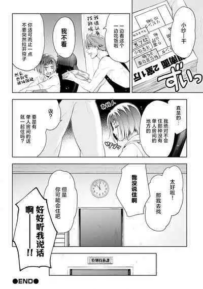 [Ashika Nozomu] Negative-chan to Positive-kun ~Joushi no Are o Sawatte Kaeriuchi!?~ | 消极小姐和乐观先生~触摸上司的那个并进行反击!?~ 1-5 + Extra [Chinese] [莉赛特汉化组]