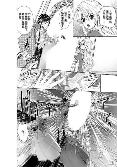 [Otoguro Yu, Nanzaki Kirin, Yoshizaki Yasumi] Cinderella ni wa Narimasen! Mob Chara Hime wa Midara na Akuma ni Miirarete | 我才不做灰姑娘！路人公主被淫亂惡魔迷得神魂顛倒 1-9 [Chinese] [莉赛特汉化组]