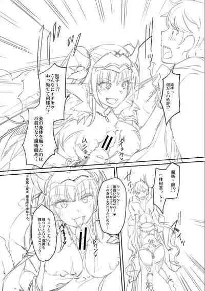 H na Imouto Mao wa Haramitai!