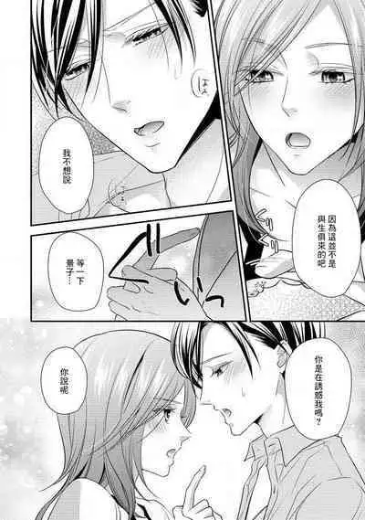 Demo Shachou wa Bra o Shite iru. | 但社长他穿bra欸。 1-8