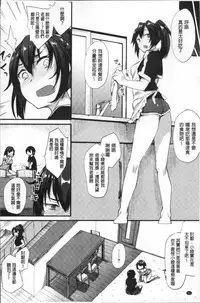 [Rama] Himitsu no Decoration | 很私密的淫亂性愛裝飾品 [Chinese]