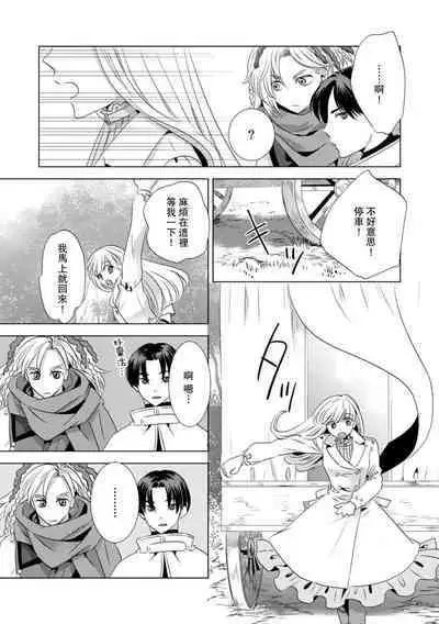 Dakareta Akuyaku Reijou wa, Gekihen Ouji no Dekiai Route ni Totsunyuuchuu!? | 被深拥的反派千金进入反套路王子的强宠攻略线!? 1-18