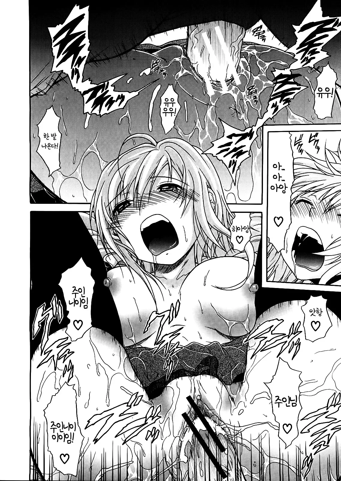 Believe Machine Ch. 1-4 + Gaiden