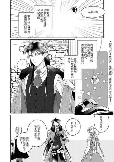 [Saegusa Macoto] i sekai kara kita maō-sama ni kōryaku sa re-sōte ゙ su! | 快要被来自异世界的魔王大人攻略了! 1-4 [Chinese] [莉赛特汉化组]