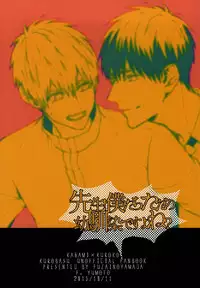 (Burning ★ Shake! 2) [Fuzai no Yamada (Yumoto)] Sensei! Bokutachi Tada no Osananajimi Desu yo ne? (Kuroko no Basuke)