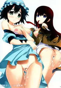 (C80) [Yan-Yam] Nikuyoku Gadget Kenkyuujo (Steins;Gate)