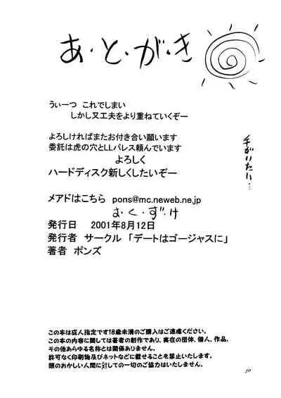 Okasareru Mai no Oppai Hen