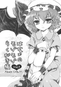 (Kouroumu 6) [Kuma-tan Flash! (Hanao)] Hanao no Mozomozo Rakugaki Chou Vol.1 (Touhou Project)