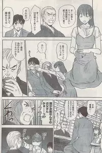 Namaiki! 2008-09