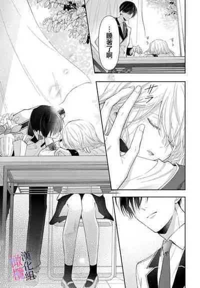 [ sugaya tiyo] itto osananazimi ha gaman deki na i- kyuuketu ni sasoi in saku you ga aru nante ki i te nai！～01-04｜专情的青梅竹马没法忍耐~我没听说过吸血會有催淫效果！~01-04话[中文] [橄榄汉化组]