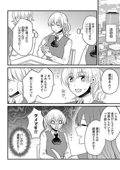 美少年に奪われました 第2-3卷