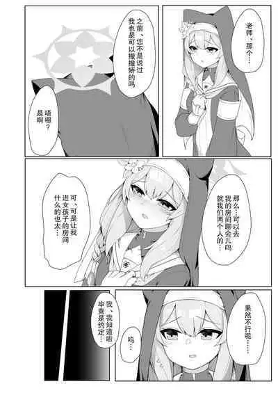 [Gelatin Koubou (Paingumi)] Mari-chan no Ecchi na Hon (Blue Archive) [Chinese] [缺德汉化] [Digital]