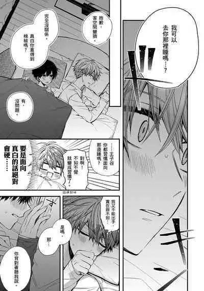 [Katou Roca] Oyasumi, mata ne. Mashiro-kun. | 謹以此，獻給你。我的睡美男 Vol. 1-9 [Chinese] [Digital]