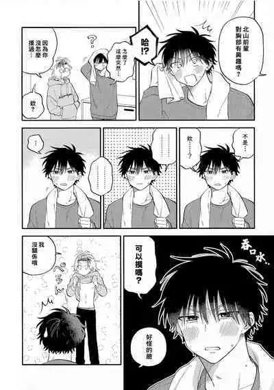 [Satoh Sugar] Kitayama-kun to Minamiya-kun 3 | 北山君与南谷君 3 [Chinese][Digital]