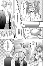 [Hanamaluo] Skirt no Naka wa Kedamono deshita. Ch. 3 [Chinese] [小花花同盟戰線]