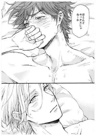 [NICEGUY (msk)] “Sonna Tsumori ja” (SK8 The Infinity)