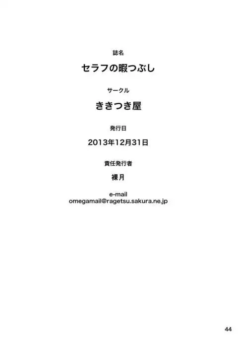 Seraph no Himatsubushi