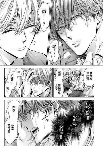 anta wa ore no omegadaro | 你是我的Omega吧 1-2