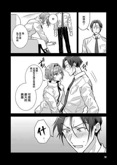 [Keisotsu (Wacoco Waco)] Otokonoko Idol Zenin Baritachi Keikaku vol 1 - Kanon to Shachou no Baai [Chinese] [瑞树汉化组] [Digital]