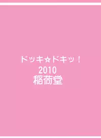 [Inaridou (Yamino Koshiro)] dokki doki