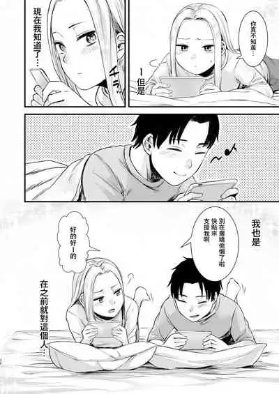 [Doushoku (Omizu Chihiro)] Cool-kei Netoge JK to Mankitsu Off-kai kara Hajimaru Love Ecchi [Chinese] [零食汉化组] [Digital]