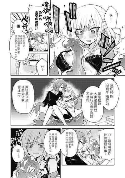 [Kanadzuki] Himitsu no Kenkyuukai | 秘密研究会 (COMIC GAIRA Vol. 11) [Chinese] [莉赛特汉化组]