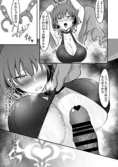 Godou Kazusa Inmon o Kizamareru 2