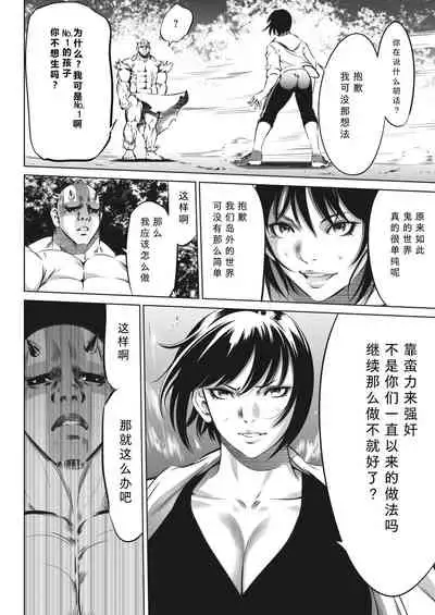 [Psycho] Oni Game Ch. 4 Zenpen (COMIC HOTMILK 2022-7) [Chinese] [黑澤个人汉化] [Digital]