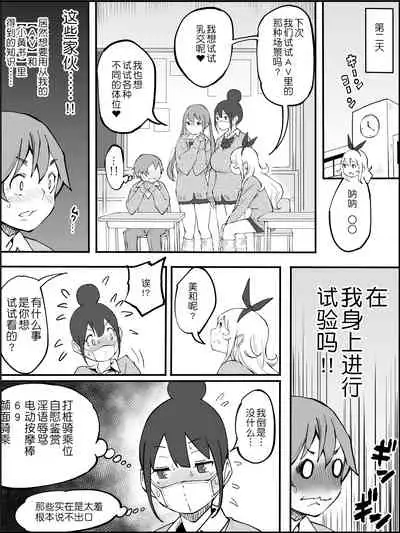 Boku ni Harem SeFri ga Dekita Riyuu