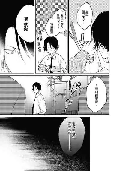 Haru Kakete, Uguisu | 赌上春莺 Ch. 1-3