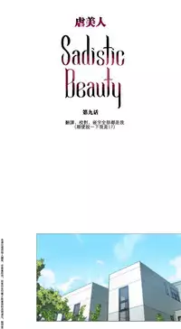 [The Jinshan] Sadistic Beauty Ch.1-35 [Chinese] [17汉化]