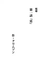 [Crimson (Carmine)] Hebihime Soushuuhen (One Piece) [Digital]