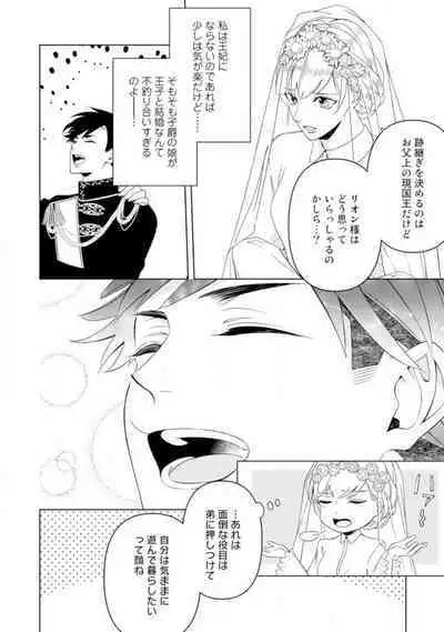 [Sumeragi Rin] Shakunetsu no Ou no Inai ~Atsui Yubi ni Tokasarete~ 1-6