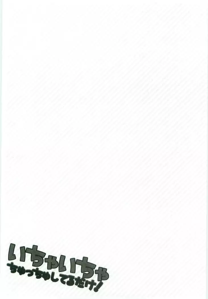 Ichaicha ChuChu Shiterudake!