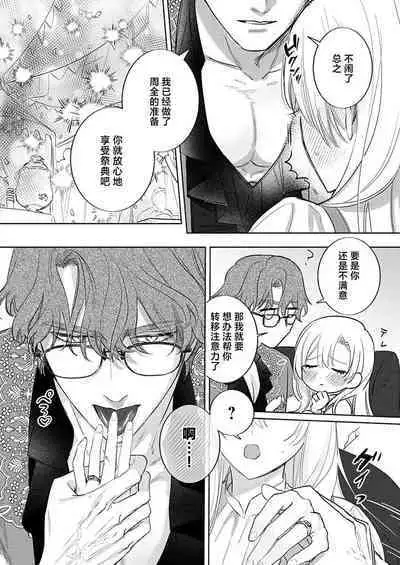 Ai ga Omoi Kishi Koushaku wa, Tsuihou Reijou no Subete o Ubaitsukushitai. | 骑士公爵爱意深重，想要索取放逐千金的一切。 1-18