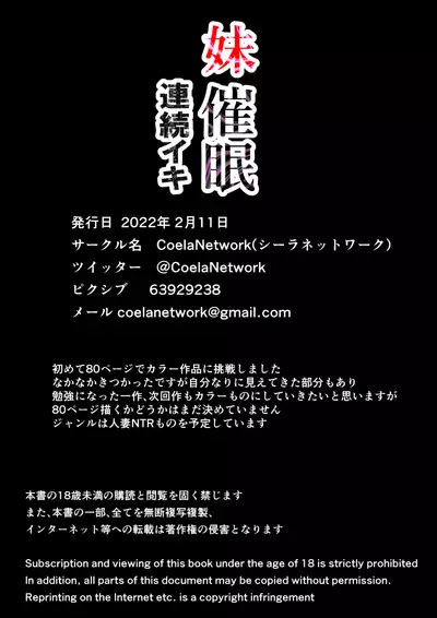 [Coela Network] Imouto Saimin Renzoku Iki