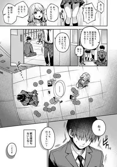 『 ore da ke ni koakuma na doukyuusei fu tta ra oshitao sa rema shi ta ~ 』 Ch. 1-5