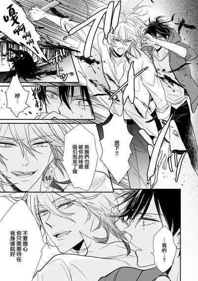 [Ichinomiya Shihan, Nihisa Akami] Kami-sama no Shippo 1 | 神明的尾巴 1 [Chinese] [莉赛特汉化组]