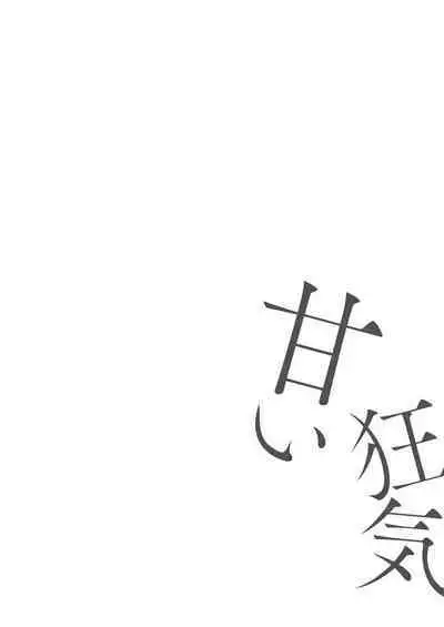 Amai Kyouki - Sweet Madness