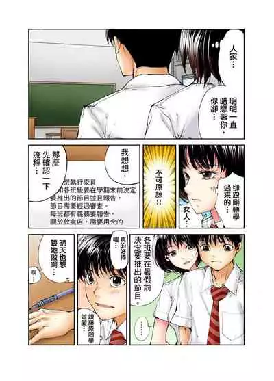 [Haruka Tomoe] Tenkousei no Seki ga Ore no Hiza no Ue ni Kimatta no de Hame temita | 轉學生的座位被分配到我的大腿上，所以我就跟她打砲了 Ch.1-5 [Chinese]