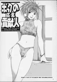 (CR29) [Saigado] Boku no Seinen Kouken-nin 3