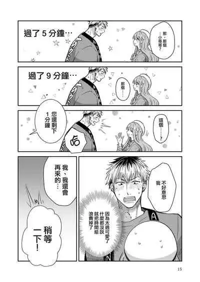 [Keisotsu (Wacoco Waco)] Otokonoko Idol Zenin Baritachi Keikaku vol 2 - Ayanan to Motoyan DolOta no Baai [Chinese] [瑞树汉化组] [Digital]