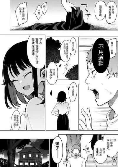 [陰謀の帝国 (印カ・オブ・ザ・デッド)] 蝶子V-実質両想いの幼馴染がぽっと出同期の夜這いで寝取られるのを視て射精する-[逃亡者×真不可视汉化组]