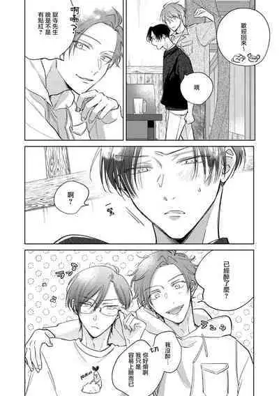 [Arata Licca] Oni Joushi Gokudera-san wa Abakaretai. | 魔鬼上司·狱寺先生想暴露 Ch. 7-12+加笔 [Chinese] [Digital]