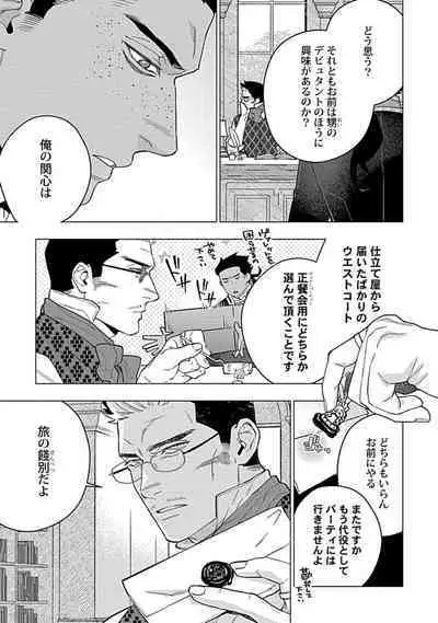 Hoshikuzu no Debutante