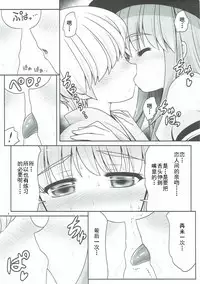 (Reitaisai 14) [Yosutebito na Mangakaki (Tomoki Tomonori)] Koibito no Furi shite Naka ni Dashite... (Touhou Project) [Chinese] [靴下汉化组]