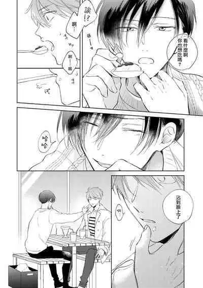 [Arata Licca] Oni Joushi Gokudera-san wa Abakaretai. | 魔鬼上司·狱寺先生想暴露 Ch. 1-5+番外 [Chinese] [拾荒者汉化组] [Digital]